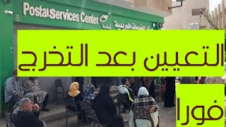 التعيين بعد التخرج/مدرسه البريد/ مميزاتها وشروط القبول بها