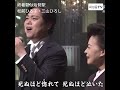 #終着駅は始発駅 松前ひろ子・三山ひろし