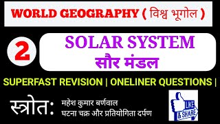 WORLD GEOGRAPHY | SOLAR SYSTEM | सौर मंडल | अक्षांश और देशांतर | SSC | RRB NTPC | NEW LIFE CLASSES