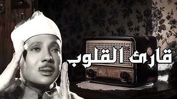 سورة يوسف كاملة - أروع ما جود الشيخ عبد الباسط عبد الصمد- Surah Yusuf Abdulbasit Abdussamad