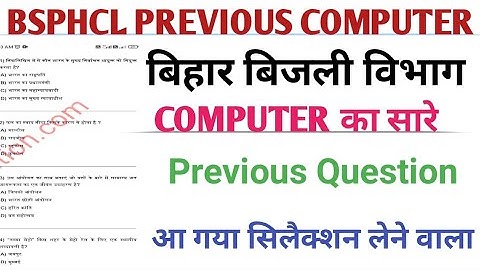 BSPHCL में पुछे गए सारे Computer Question ||एक ही विडियो में समाप्त ||#computer ||बिहार बिजली विभाग