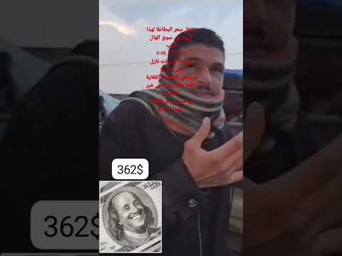 سجل سعر البطاطا لهذا اليوم في سوق الهال الباب ٢٦ ١٢ ٢٠٢٤من ١٩٠ وانت نازل حتى ١٦٠