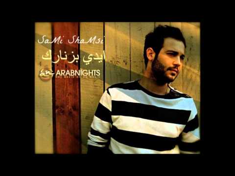     2013 سامي شمسي إيدي بزنارك