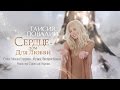 Таисия Повалий Сердце дом для любви Official Video 2017 