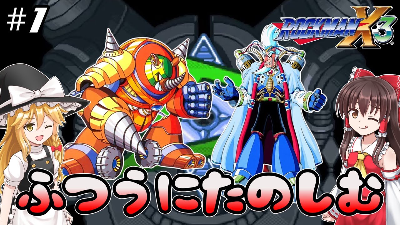 ロックマンX2】#8 復活のゼロ！しぶとすぎるシグマ