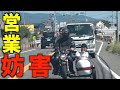営業妨害に行ってみた!!