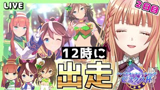 🌅朝活522日目【#ウマ娘】後ろが勝てない!勝てるシービー見つけに行く!!