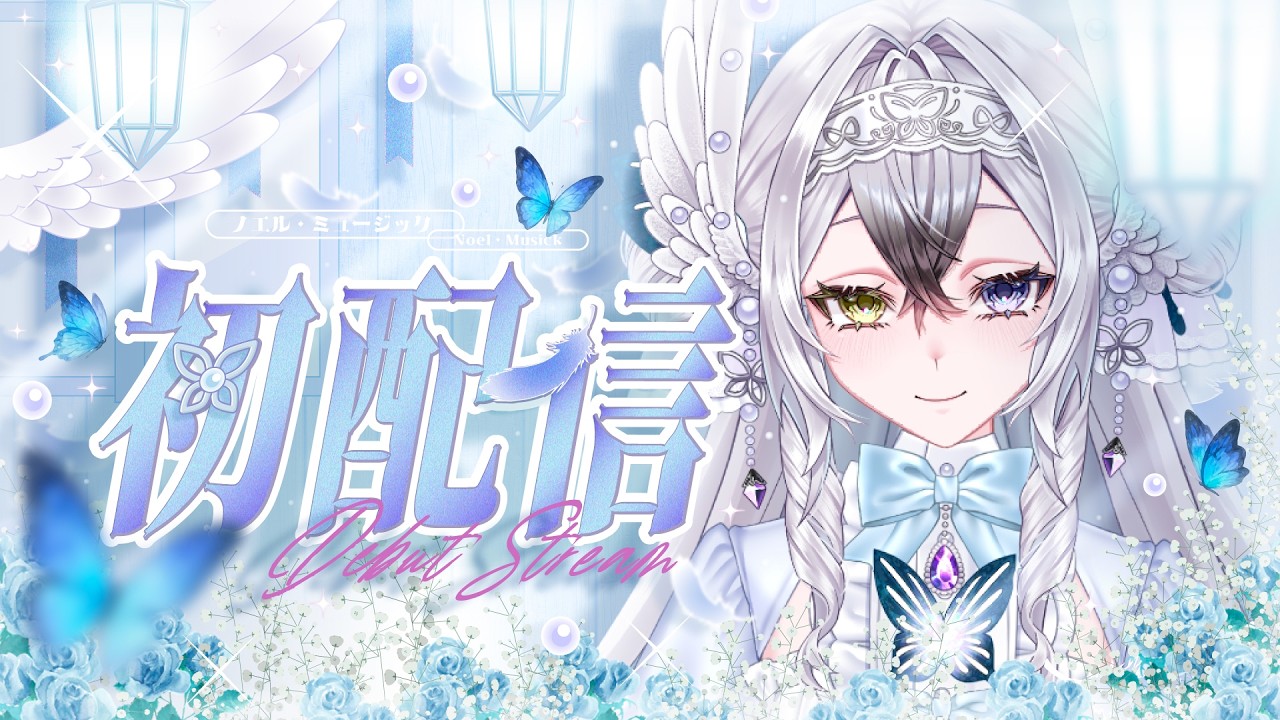 【#初配信 】宝石ボイスのハーピィ、以後お見知りおきを♡