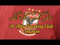 النشيد الرسمي لنادي الأهلي المصري لكرة القدم Al Ahly Sporting Club Anthem With AR EN Lyrics 