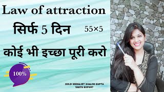 Law Of Attraction In Hindilaw Of Attraction 5 X 55 Techniqueinstant Result For Your Desire