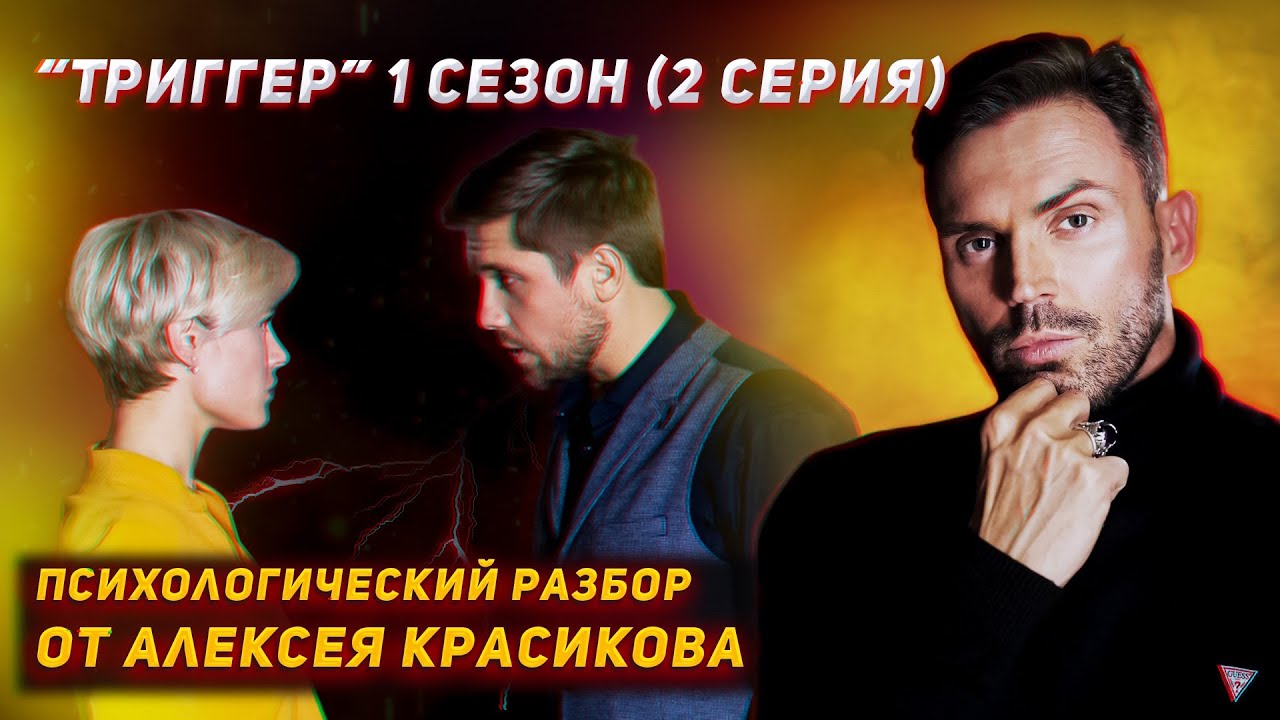 Триггер содержание всех серий. Триггер содержание всех серий