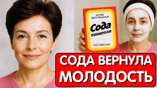 видео: НЕ КРЕМ, а СОДА УБРАЛА МОРЩИНЫ И ПЯТНА ! Всего 3 ингредиента и морщины исчезают на глазах картинка: НЕ КРЕМ, а СОДА УБРАЛА МОРЩИНЫ И ПЯТНА ! Всего 3 ингредиента и морщины исчезают на глазах
