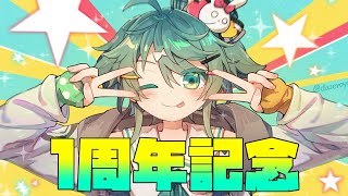 【1周年】ありがとう💙（枠3/3）【ホロスターズ/鏡見キラ】