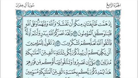 الجزء الرابع من القرآن الكريم بصوت القارئ الشيخ بندر عبد العزيز بليلة