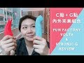 可能是世上最似真人的性玩具｜Fun Factory Volta & Stronic G｜玩具情報