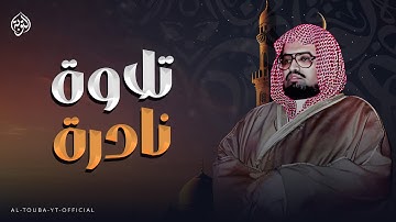 ولما سكت عن موسى الغضب || تلاوة نادرة من سورة الأعراف || الشيخ علي جابر رحمه الله