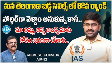 Civils AIR-82 Ranker Merugu Kaushik Interview With Muralidhar Upsc 2023 Topper | iDream Adilabad