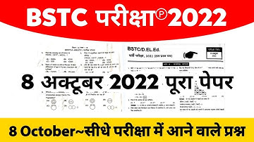 BSTC Model Paper 2022 |  BSTC ONLINE CLASSES 2022 | BSTC Syallbous 2022 BSTC Admit Card 2022