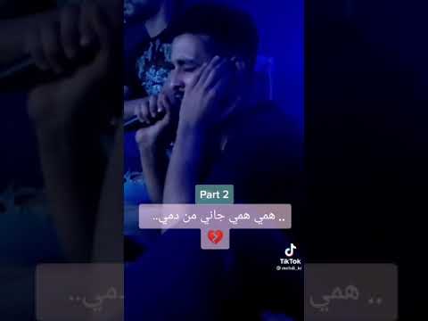 ههي همي جاني من دمي