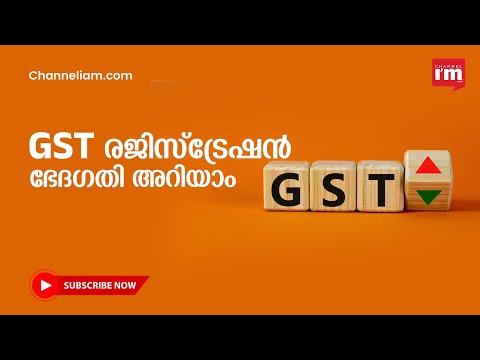 GST രജിസ്ട്രേഷൻ വിശദാംശങ്ങൾ ഭേദഗതി ചെയ്യുന്നതിനുള്ള നടപടികൾ