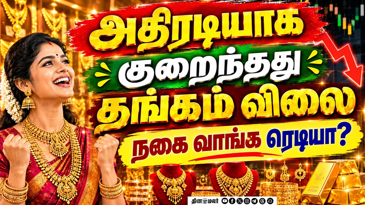 அதிரடியாக குறைந்த தங்கம்ஒரு பவுன் எவ்ளோ தெரியுமா? Gold rate chennai market tamilnadu
