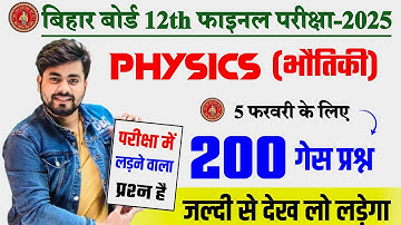 5 February Class 12th Physics Viral Question 2025 ||  Class 12th Physics Viral Question 2025