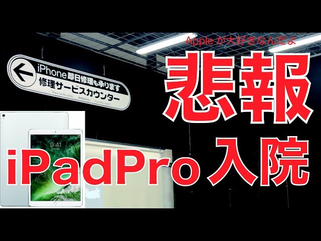 Ipad pro 10.5インチ 訳あり バッテリー86% touch 不具合 iPad Pro 10.5 急に起動しない多分バッテリー交換修理で直ると思う