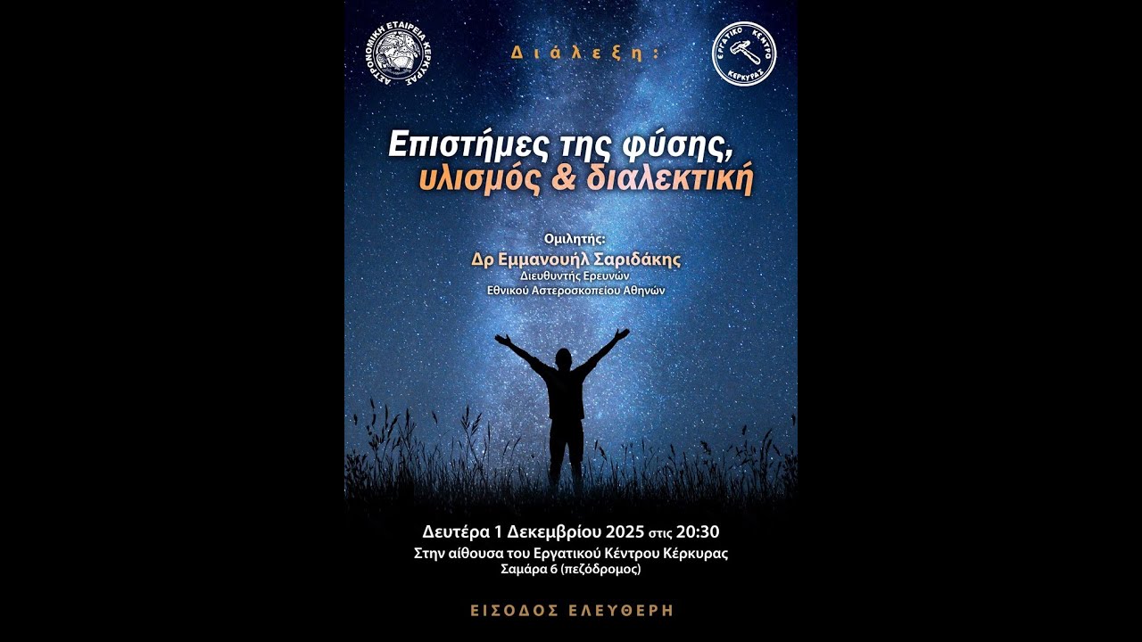 Επιστήμες της Φύσης  Υλισμός και Διαλεκτική - Μάνος Σαριδάκης