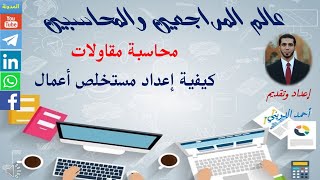 محاسبة مقاولات ، كيفية إعداد المستخلصات