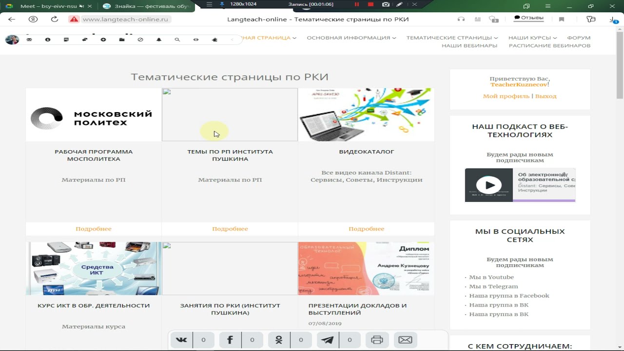 О проекте Langteach-online: возможности и сотрудничество