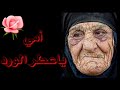 أمي ياعطر الورد 2019