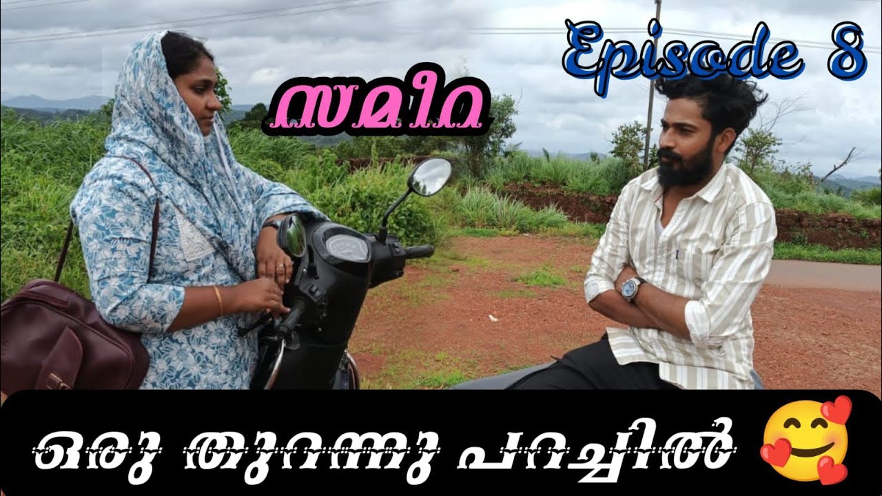 ഒരു തുറന്നു പറച്ചിൽ 😍#shortflim