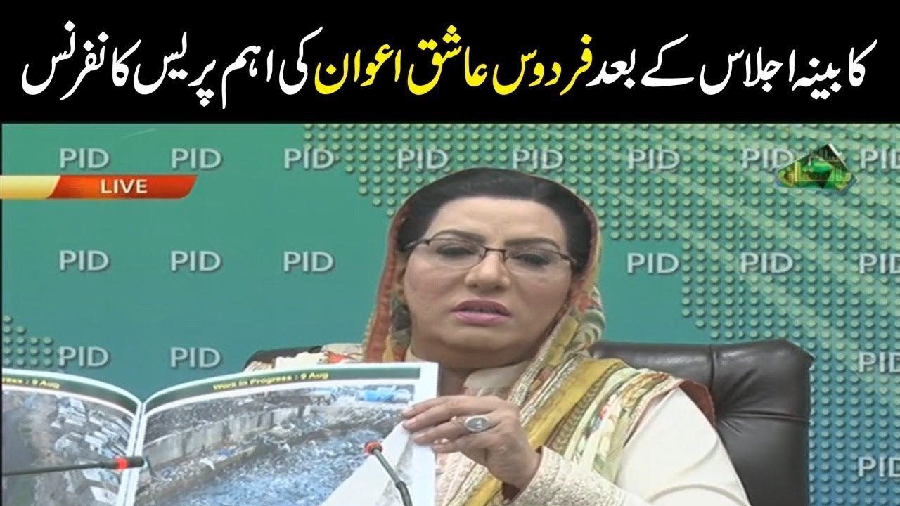 ary news live headlines today SAPM On information Firdous Ashiq Awan press conference | 9 August 2019