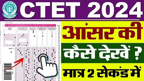CTET Answer Key 2024 Kaise Check Kare || How To Check CTET Answer Key 2024