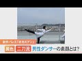 踊る研修医は24歳 バレエダンサーのための医者になる 