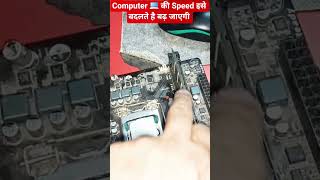 Computer 💻 की Speed इसे बदलते है बढ़ जाएगी #computer #performance #speed #speedupcomputer