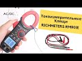 ТОКОИЗМЕРИТЕЛЬНЫЕ КЛЕЩИ RICHMETERS RM901E