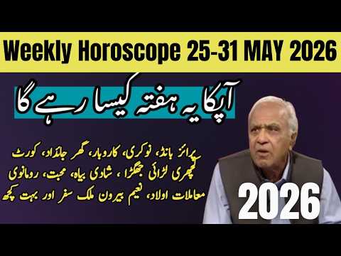 Weekly Horoscope 25-31 May 2026 | Ghani Javed | Tajiza with Sami ibhrahim