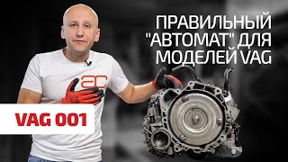 We disassemble a simple automatic transmission VAG 001, aka Jatco JF404E. Subtitles!