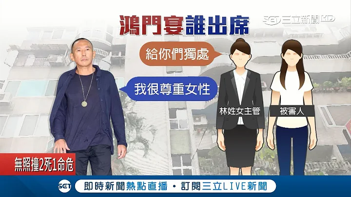 钮承泽发文抒发"闭上眼感受爱" 检方拟传鸿门宴关键女主管｜记者 王家珩 顾元松｜【娱乐星世界】20181209｜三立新闻台 - 天天要闻
