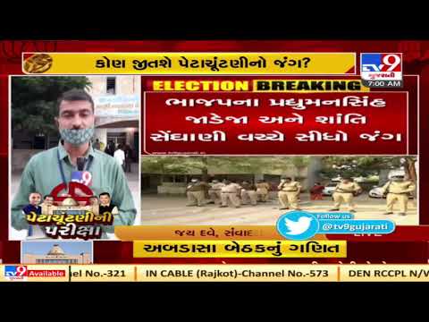 Gujarat Bypolls: Voting to begin on Abdasa assembly constituency in Kutch shortly | TV9News