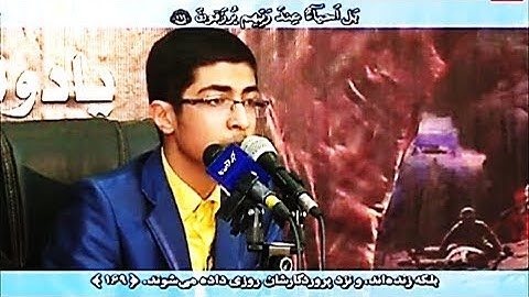 آل عمران 169-171 - القارئ محمد رضا زاهدي