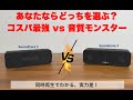 【徹底比較】Soundcore 3 vs Soundcore 2｜音質・機能・違いを正直レビュー