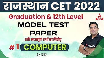 CET Computer Model Paper | CET Online Classes 2022 | By CK Sir #1