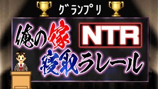 ファン全員を敵に回した結果、初のグランプリを受賞しました #10【ゲーム発展国＋＋】