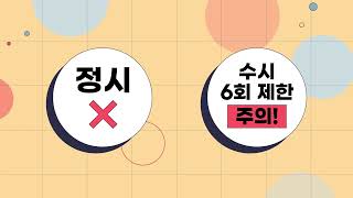 [모션그래픽] 대입전형 법령안내 한국대학교육협의회