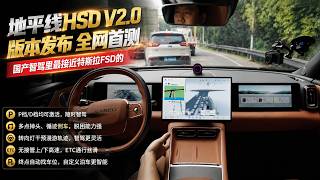 Horizon HSD V2 0 World First Test The Domestic System Closest to Tesla FSD.
