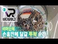 [비머 단독] VR로 촬영한 손흥민에 달걀 투척 순간/비디오머그