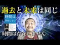 時間は『存在』しない！  前半 レイマンによる書評