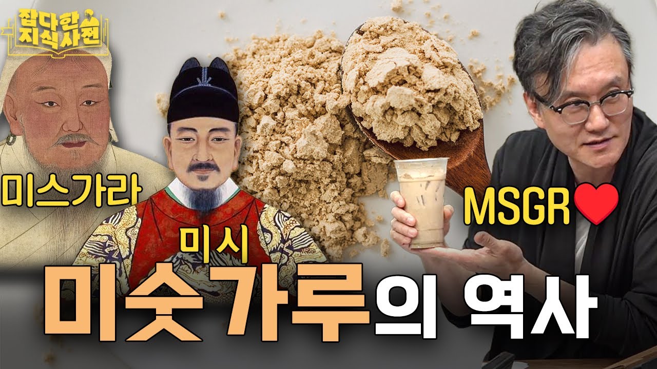 미숫가루로 30분 분량 뽑는 방송이 있다?